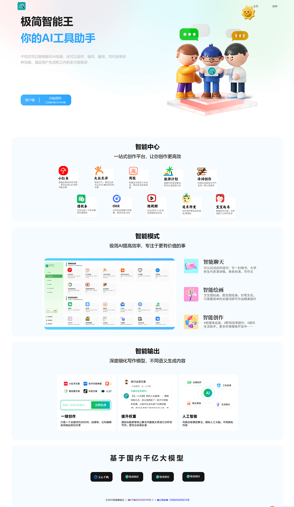 两套chatGPT AI官网HTML模板源码-止水留痕