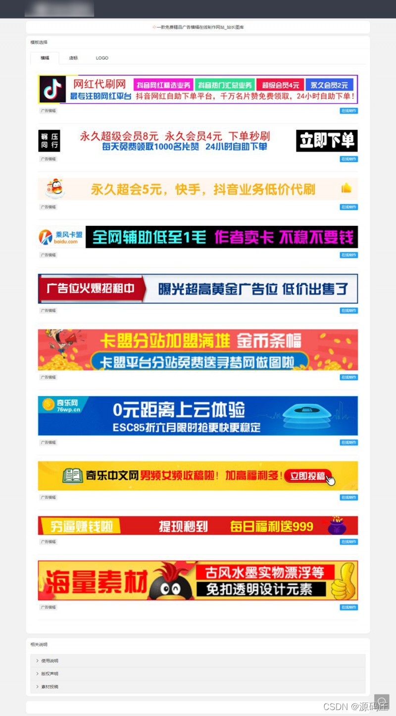 在线制作广告横幅/logoPHP源码-止水留痕