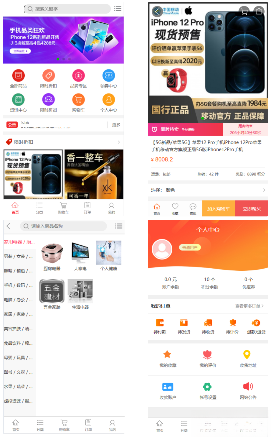 个人商城二开 PC+WAP B2C商城系统源码 拼团拼购 优惠 折扣 秒杀源码-止水留痕