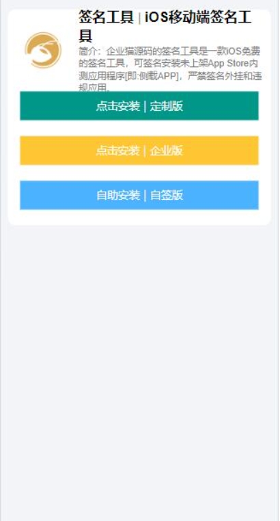 图片[5]-A2720SignApp签名工具 美淘iOS在线签名工具  苹果软件签名工具后端PHP-柠檬源码网
