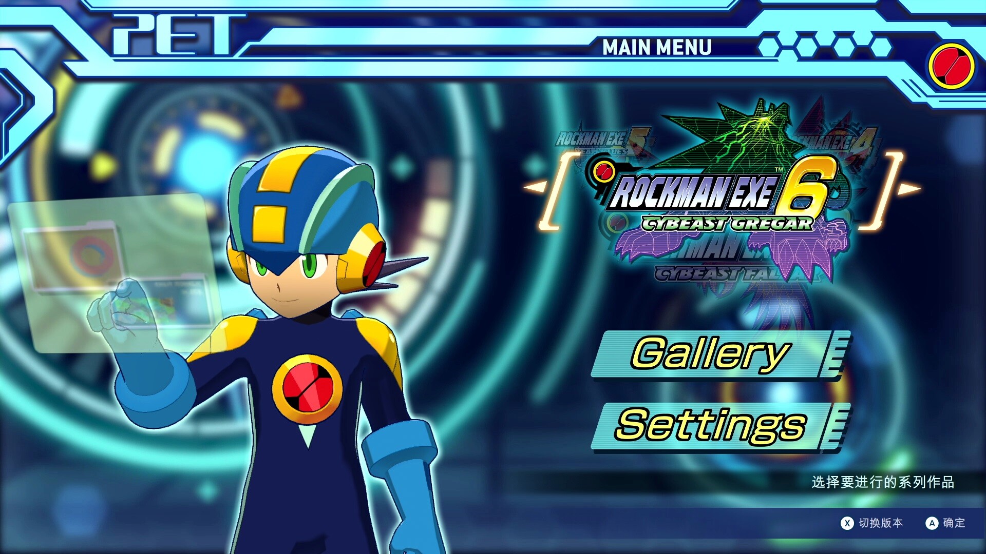 洛克人EXE合集2/Mega Man Battle Network Legacy Collection Vol. 2-止水留痕