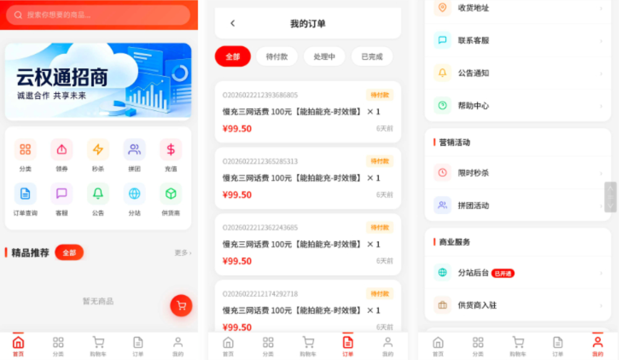 东方云权通支持高并发中小企业级商城系统源码 全开源-止水留痕