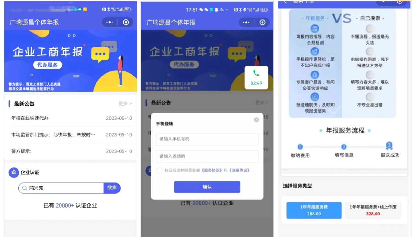 企业年报服务系统/小微服务助手系统电销年报系统企业年审企业申请管理-止水留痕