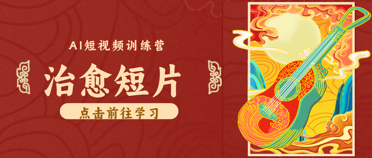 怀旧乡村治愈短片！零成本 AI 做童年动画，小众赛道轻松涨粉变现月入万元-止水留痕