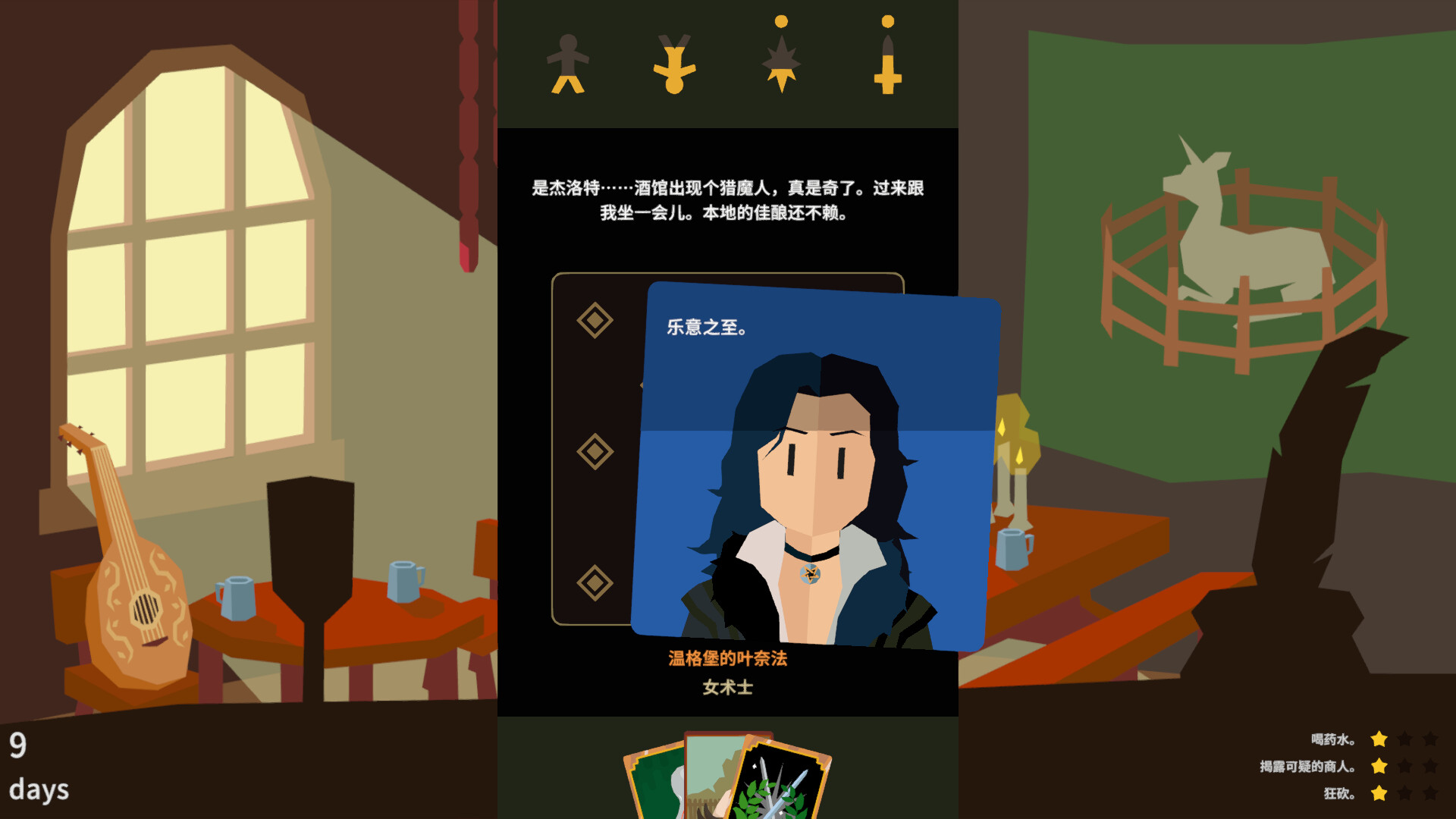王权:巫师/Reigns: The Witcher-止水留痕