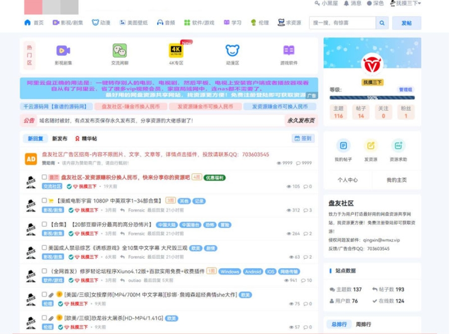 某资源社网站 同款xiuno模板知乎蓝魔改版源码附多个插件美观简洁-止水留痕