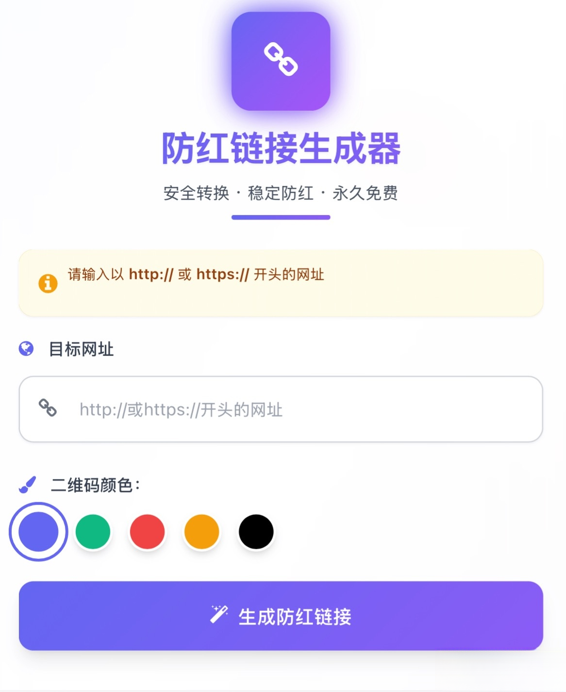 域名防红系统带本地接口文件2.0版本-止水留痕