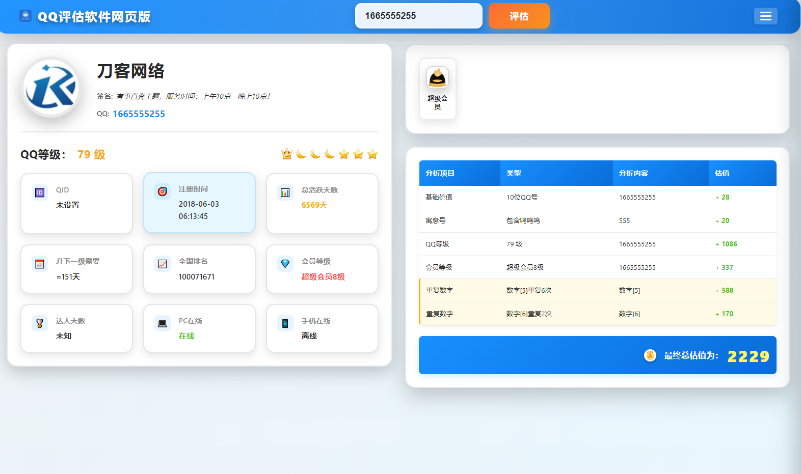 QQ在线评估工具系统源码含接口-止水留痕