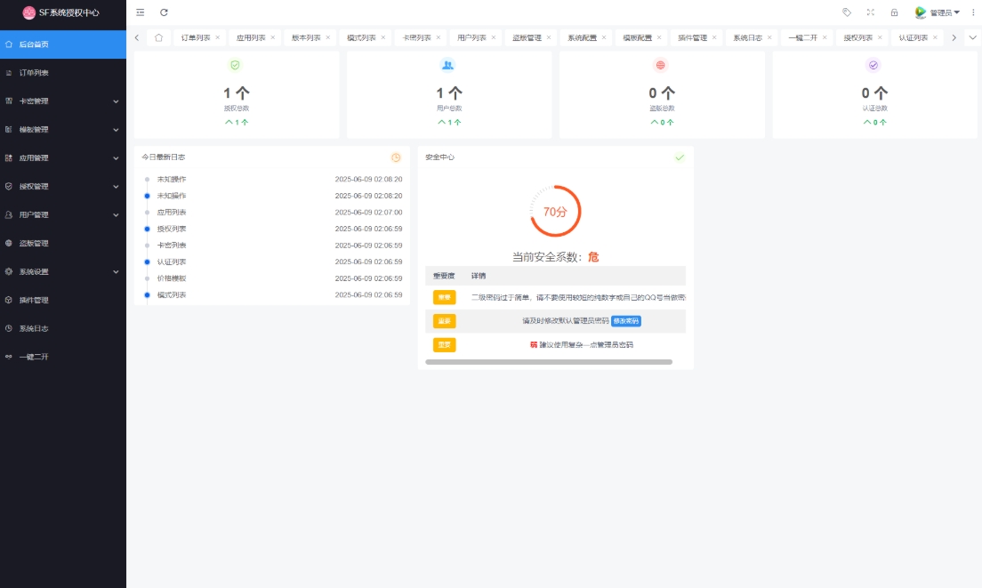 最新SF授权系统源码 多应用综合验证系统 全开源无加密v5.2版本-止水留痕