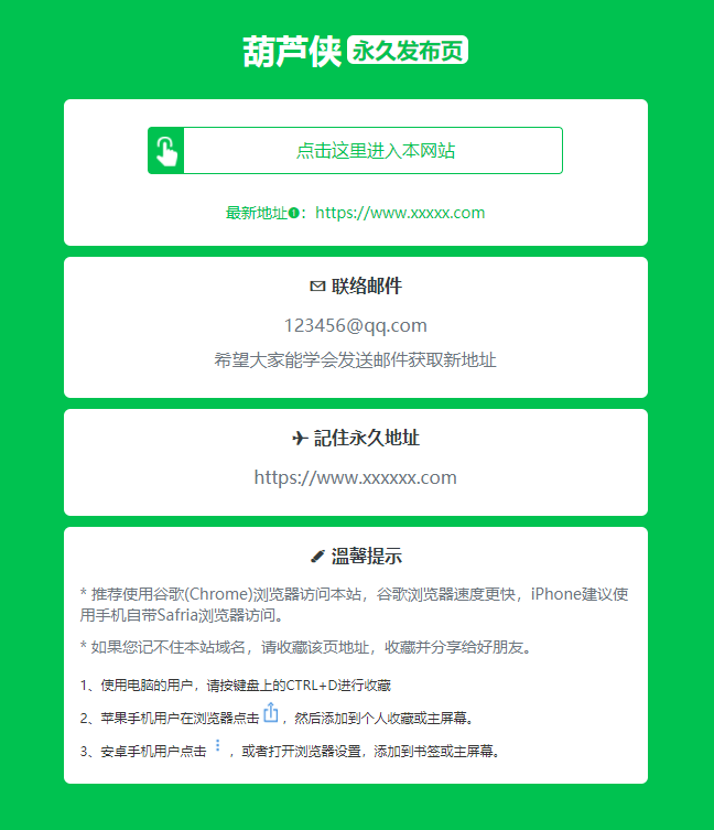 绿色精美网址发布页HTML单页源码-止水留痕