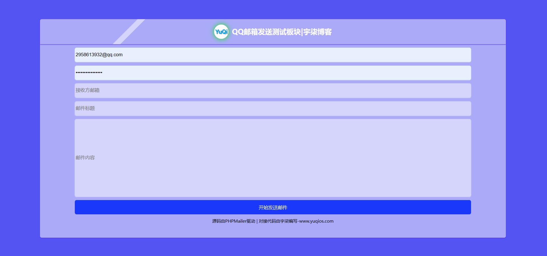 QQ邮箱发送验证码API+HTML源码-止水留痕
