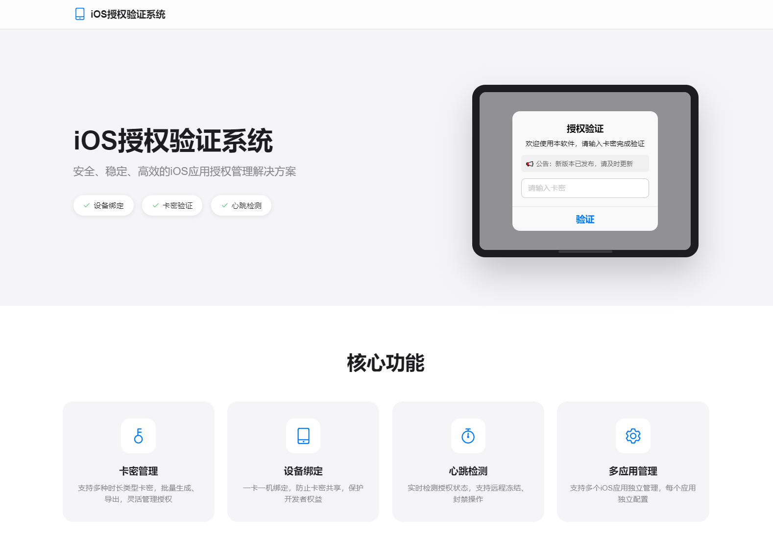 iOS网络授权验证系统源码 苹果软件授权验证-止水留痕