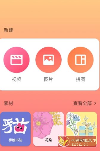 InShot视频编辑 v2.210.1535 高级版-止水留痕