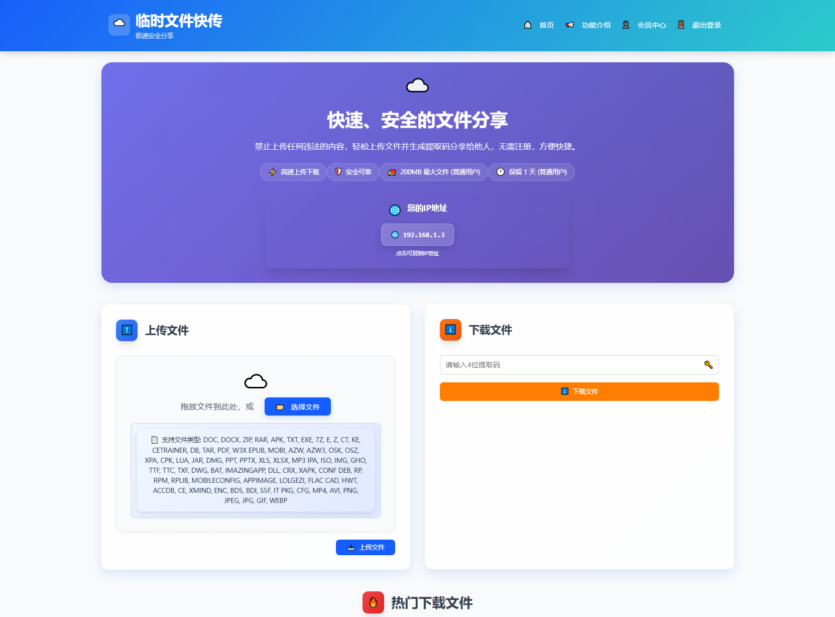 9月更新 临时文件快传系统源码 全开源附教程-止水留痕