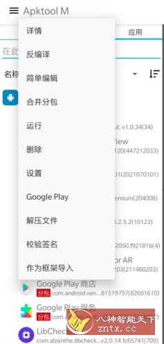 Apktool M 安卓反编译工具v2.4.0-250909.-止水留痕