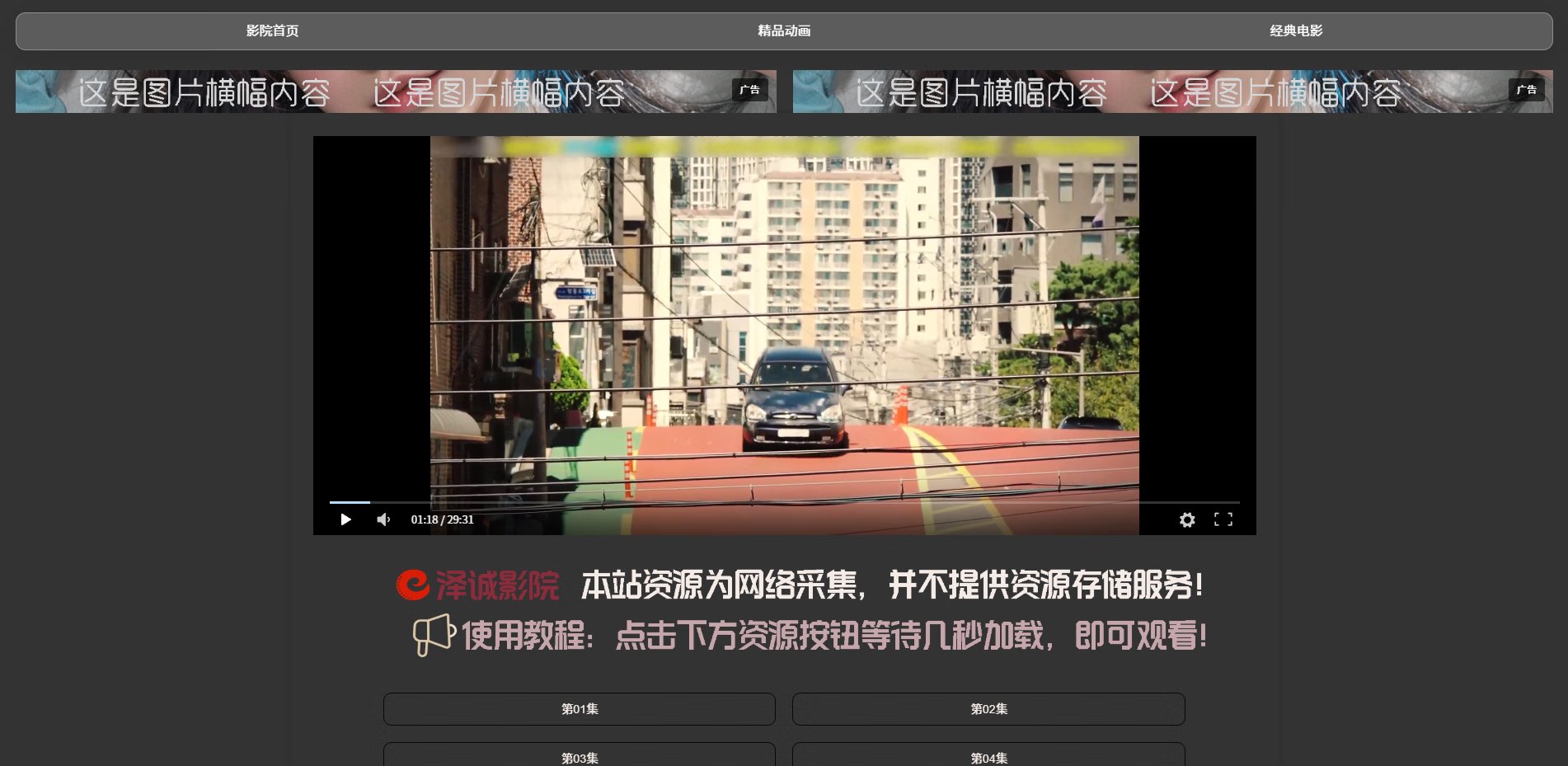 自适应网站图片广告横幅代码-止水留痕