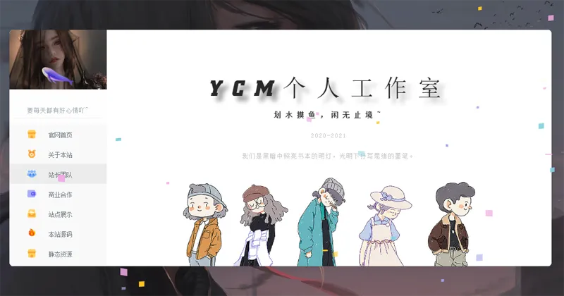 漂亮大气的个人主页HTML源码-止水留痕
