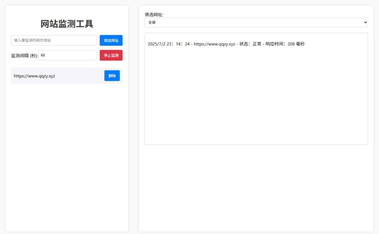 网站状态检测工具网站源码-止水留痕