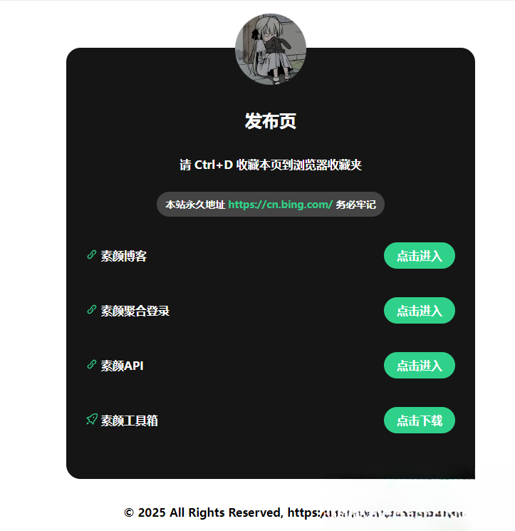 2025最新网站发布页 全新Ui 好看的导航页面-止水留痕