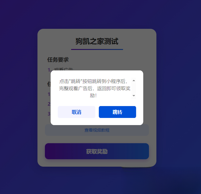 流量主变现系统/任务管理系统/流量变现-止水留痕