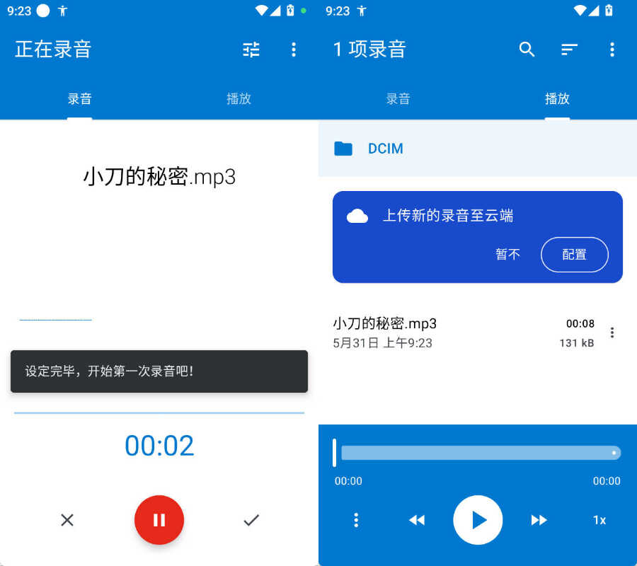 安卓简易录音机专业版 v2.10.2.1-止水留痕