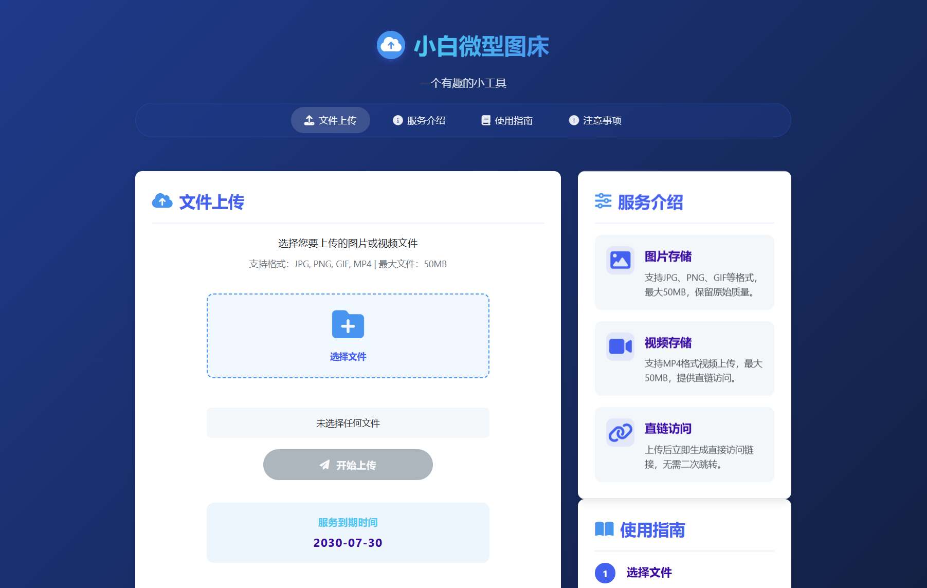 小白微型图床系统4.0源码-止水留痕