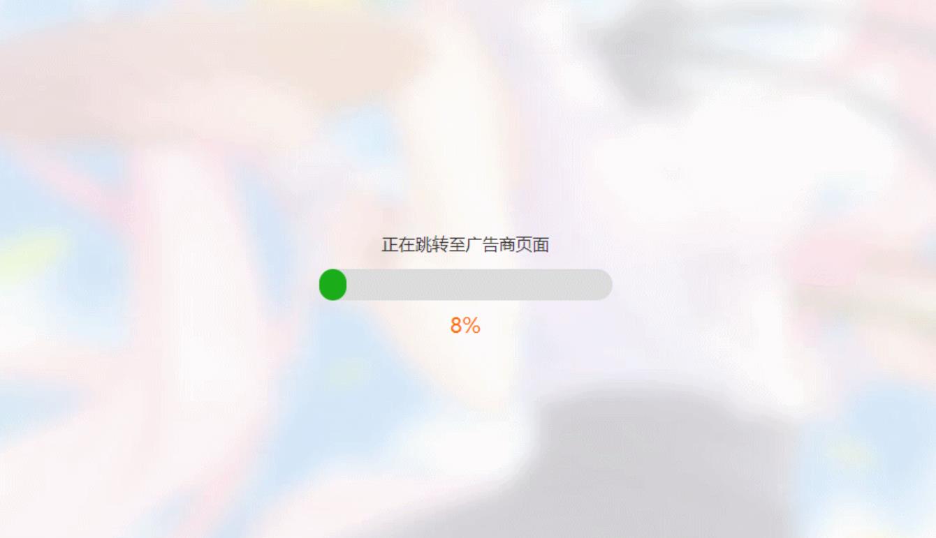 简洁大气带进度条的URL跳转页面HTML源码-止水留痕