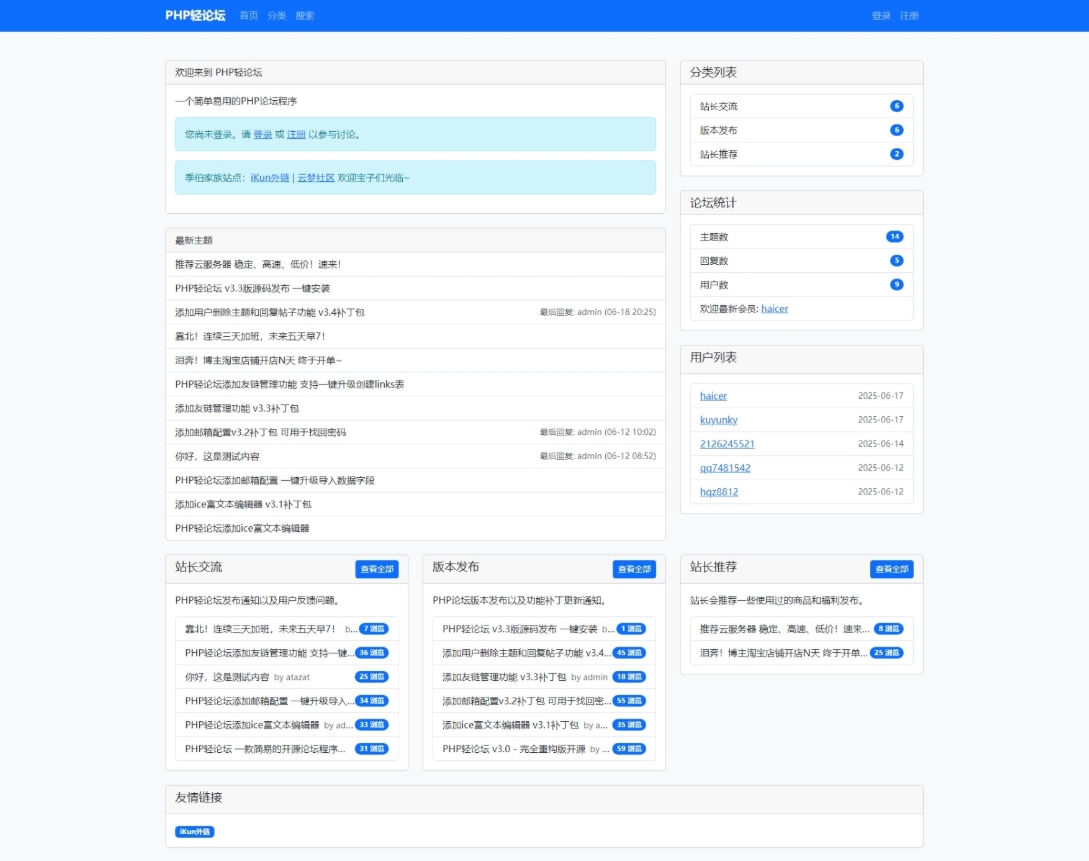 PHP轻论坛 v3.3版源码 PHP论坛程序一键安装-止水留痕