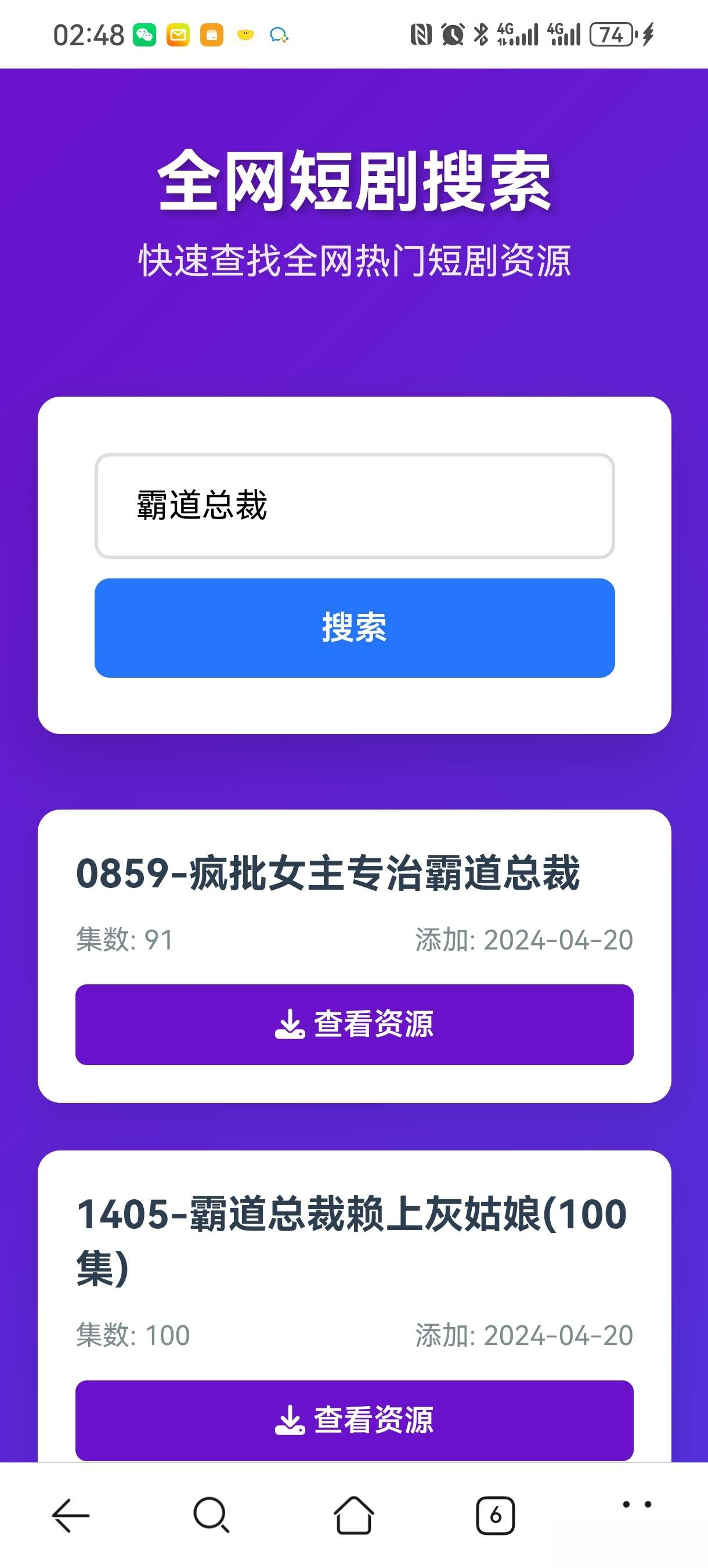 短剧全网搜索HTML源码-止水留痕
