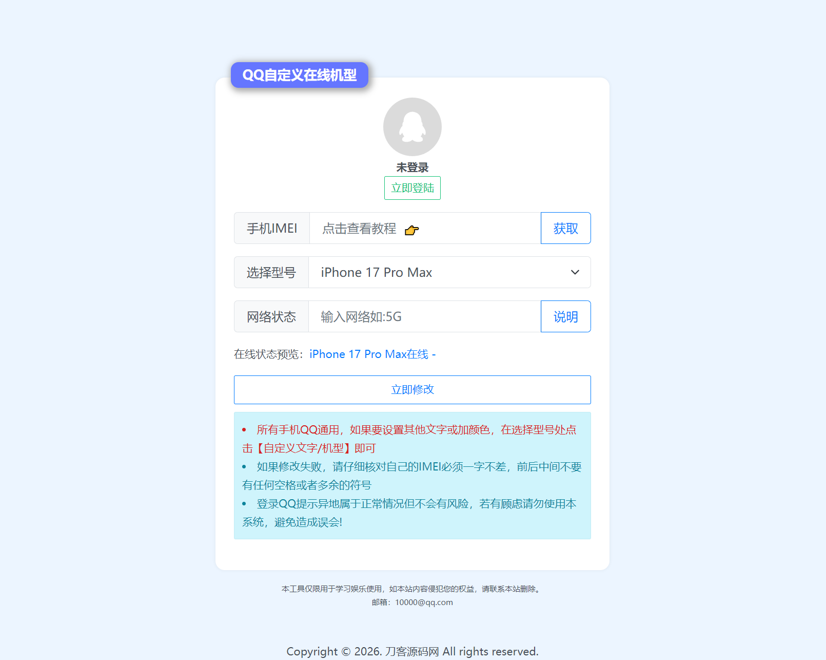 扣扣自定义在线机型系统源码-止水留痕