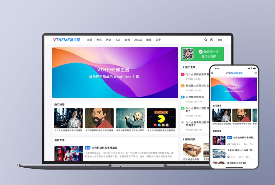 MirageV资讯类个人博客主题源码 全开源WordPress主题-止水留痕
