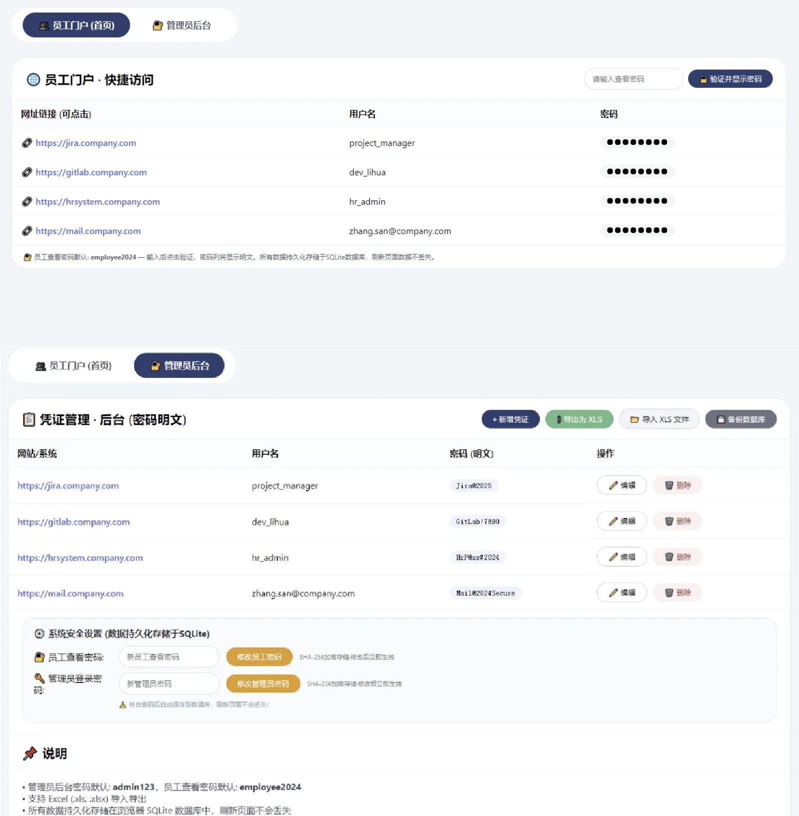 网页密码管理系统html源码-止水留痕