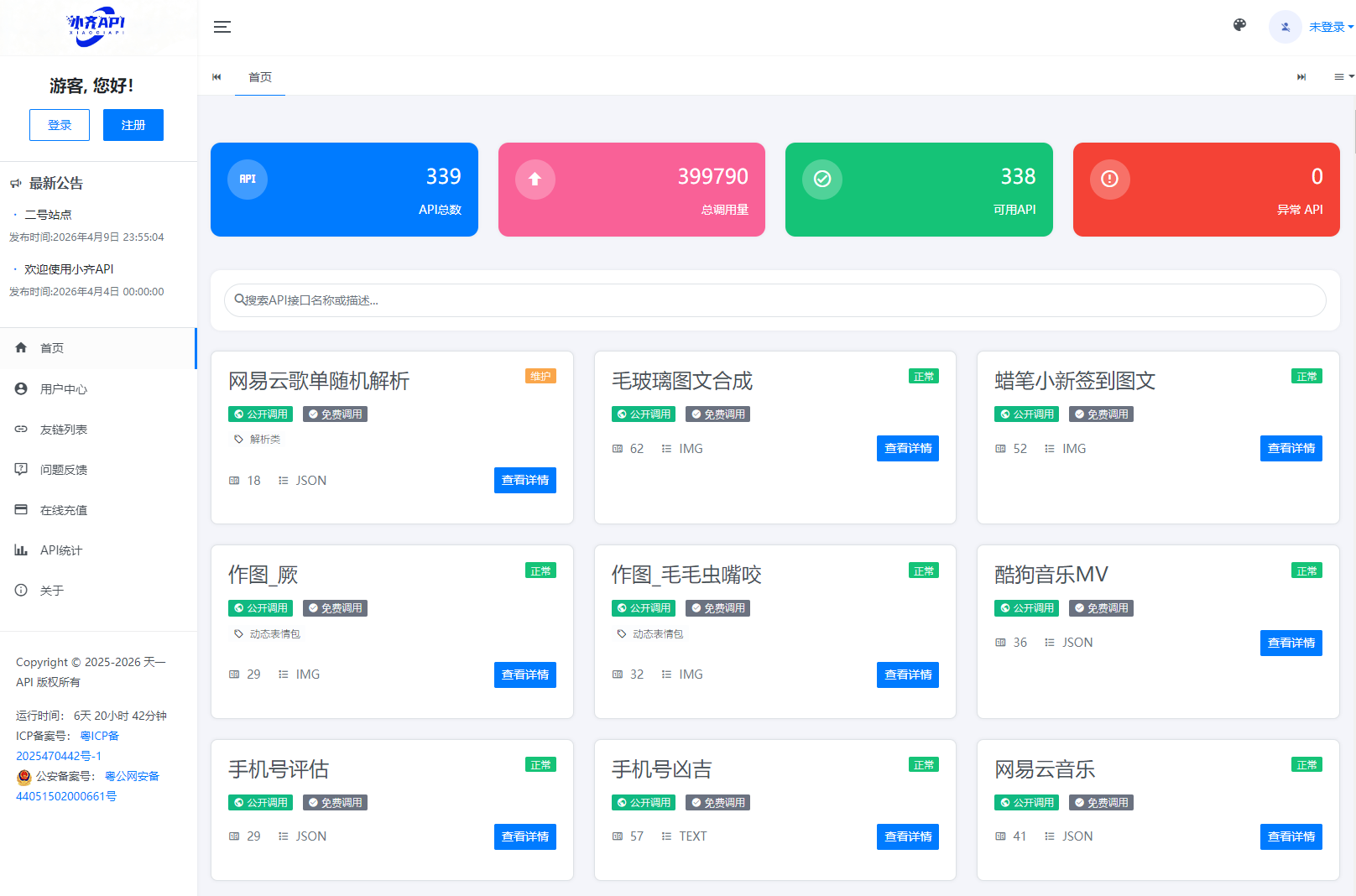 API管理系统源码 API计费系统 最新小齐二开版-止水留痕