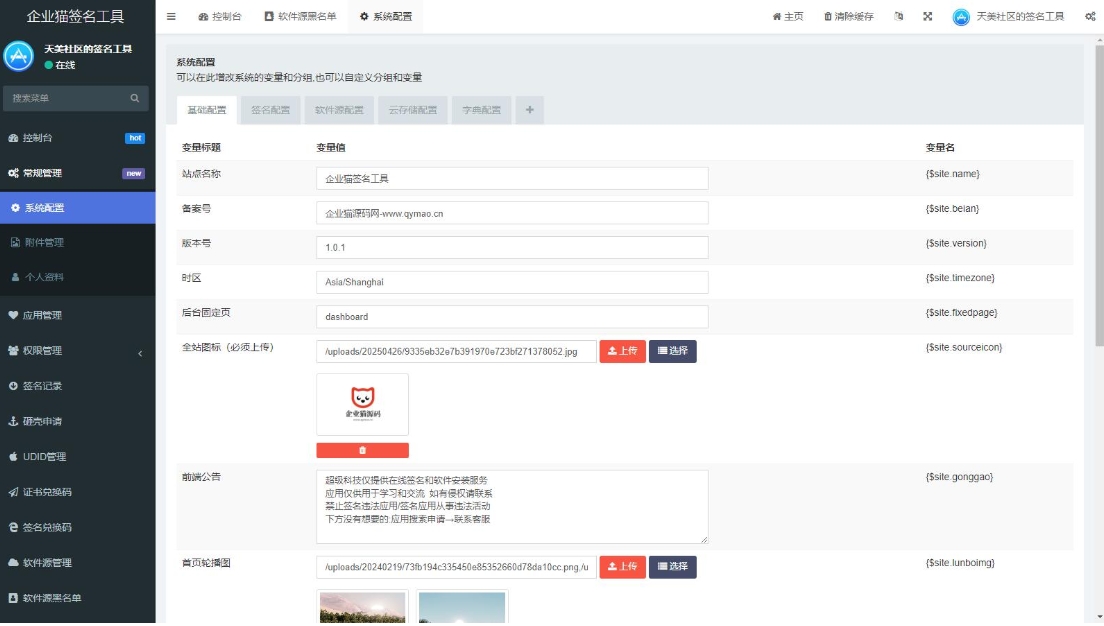 SignApp签名工具 美淘iOS在线签名工具 苹果软件签名工具后端PHP-止水留痕