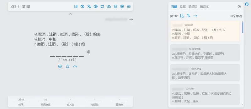 Vue开源在线网页背单词小工具源码-止水留痕