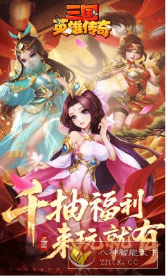 全新策略国战三国手游：三国英雄传奇v2.1.6清爽版-止水留痕