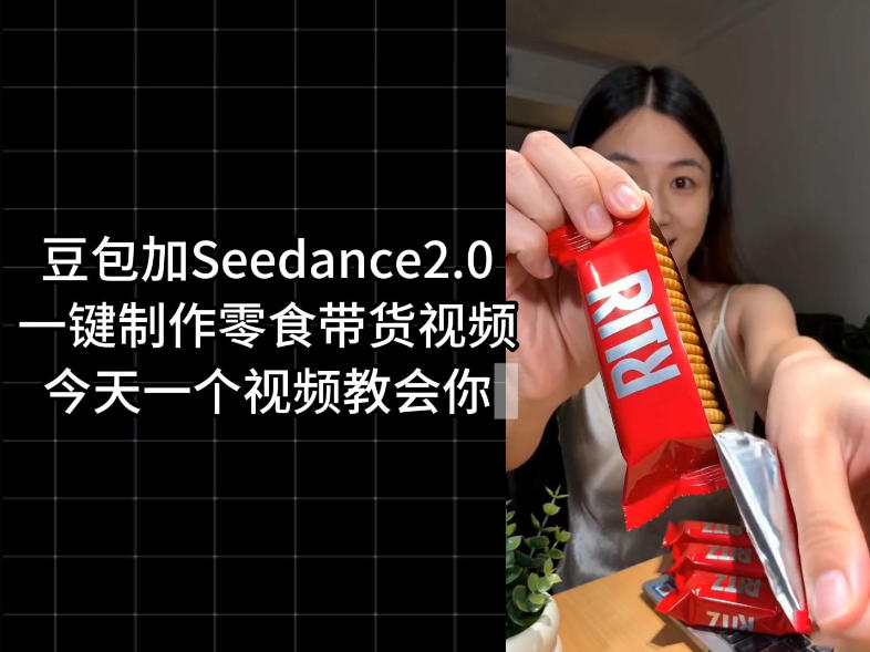 零食带货视频工作流一键生成，coze工作流搭建教程，实操教学-止水留痕
