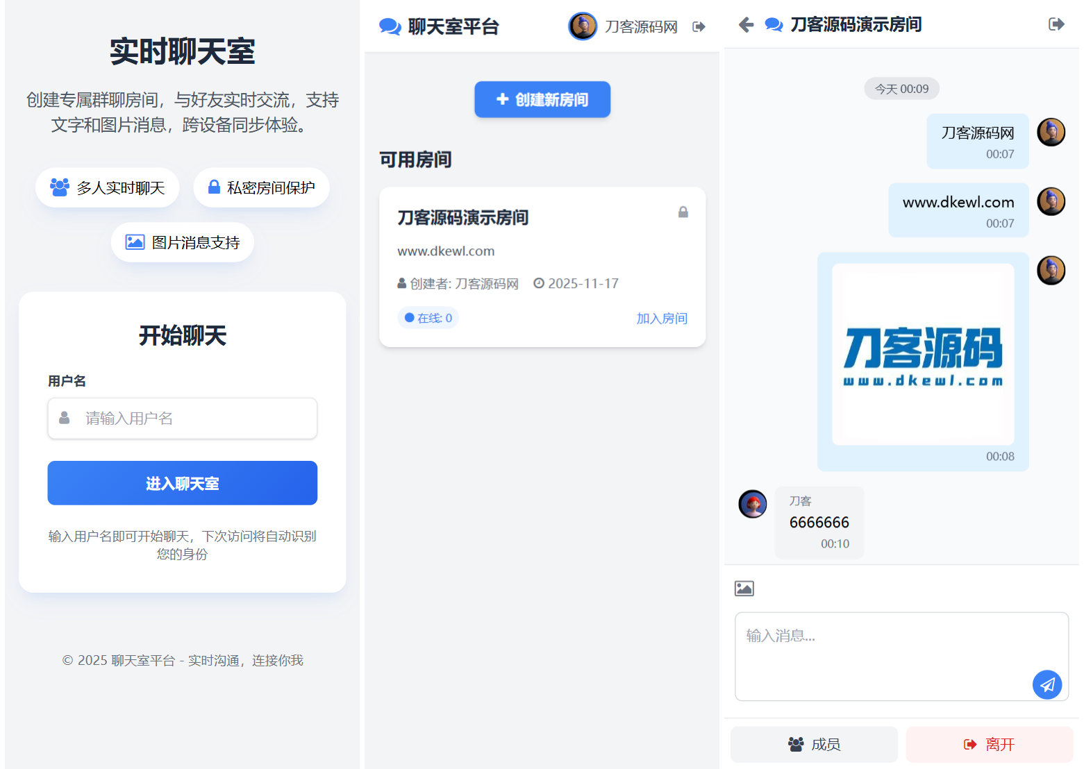 最新PHP在线聊天室系统源码 支持群聊/房间锁 自适应双端-止水留痕