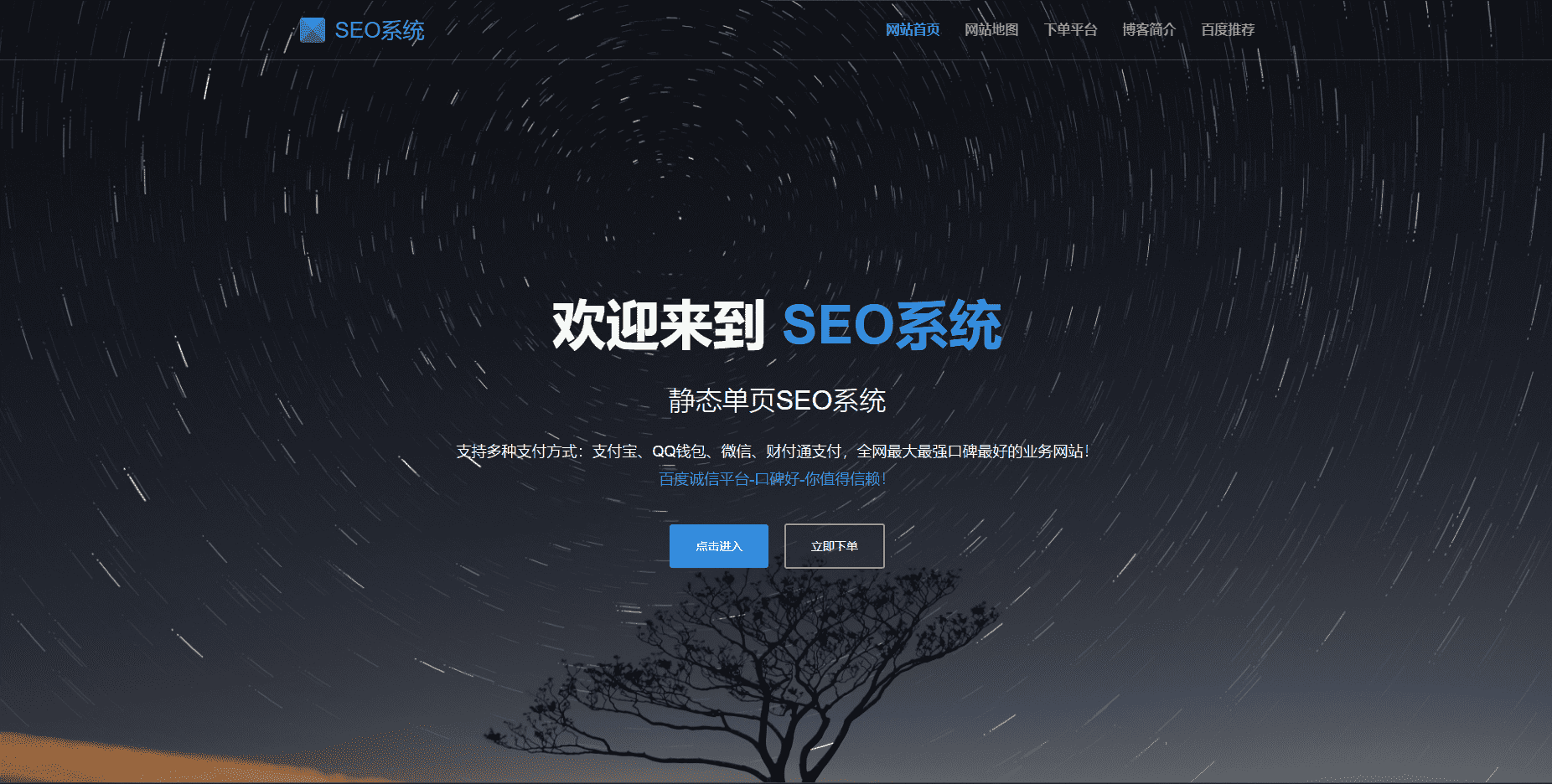 SEO站群系统源码 免授权版 单页关键词排名网站源码-止水留痕
