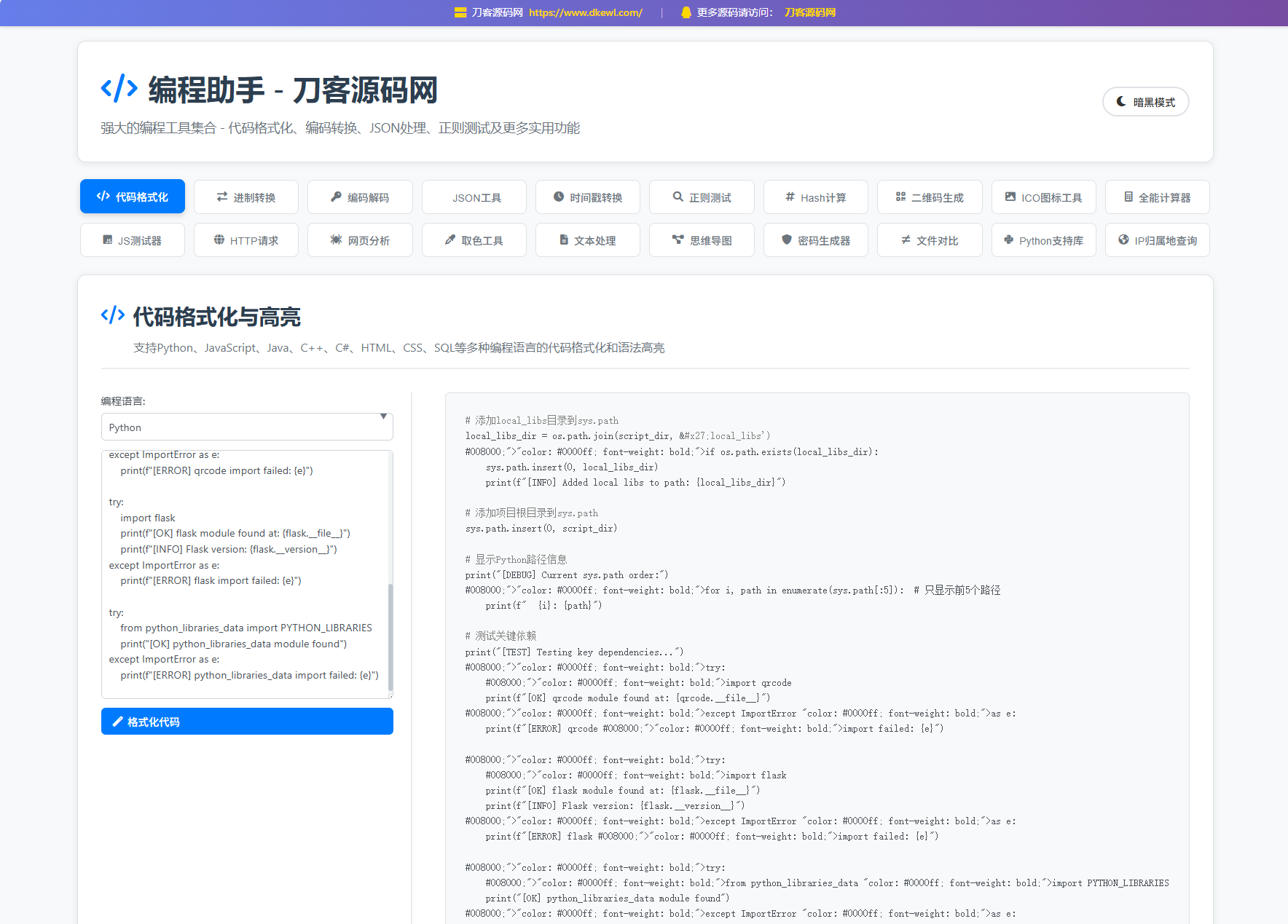 站长在线工具箱源码/编程助手源码/WEB工具箱-止水留痕