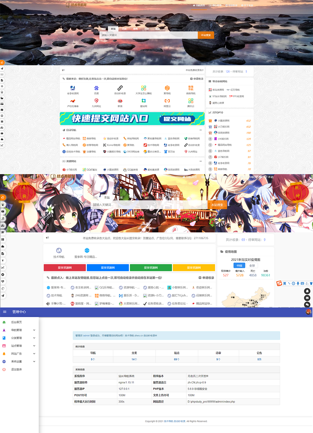 高级美化版站长技术导航网站源码（PHP二次开发）-止水留痕