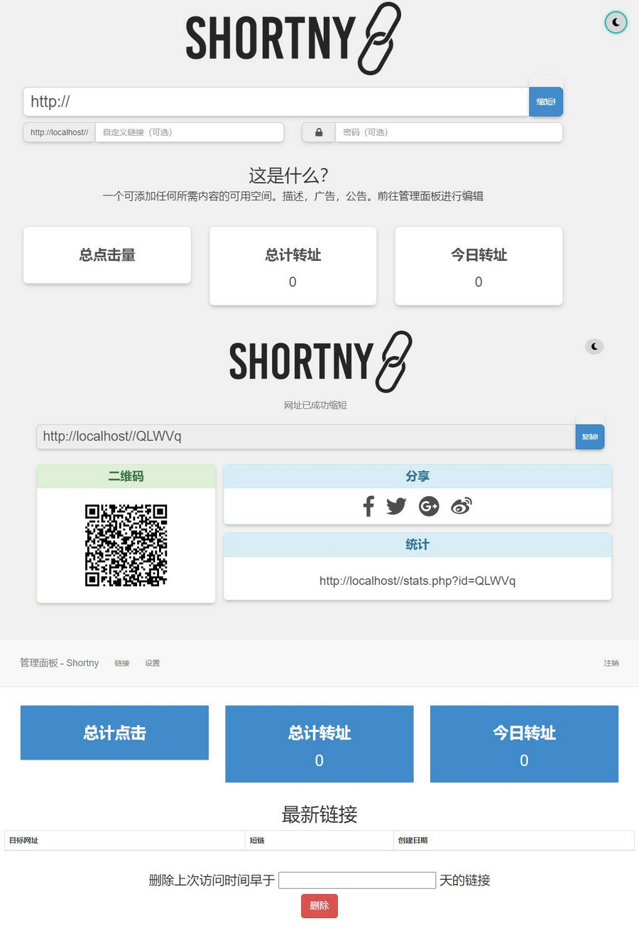 PHP短网址短链接生成源码-止水留痕