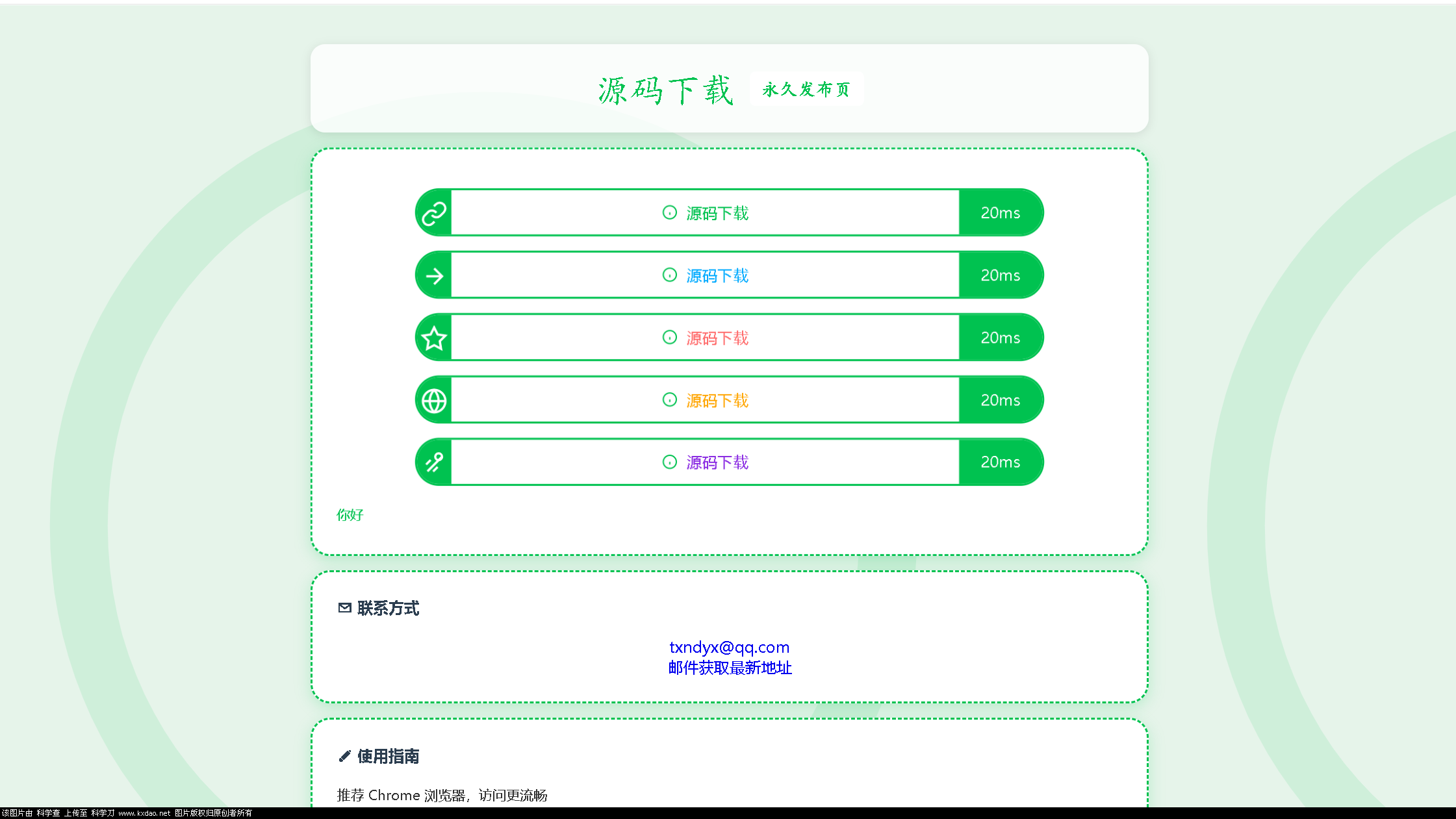 LinkEase轻量级的PHP源码-止水留痕