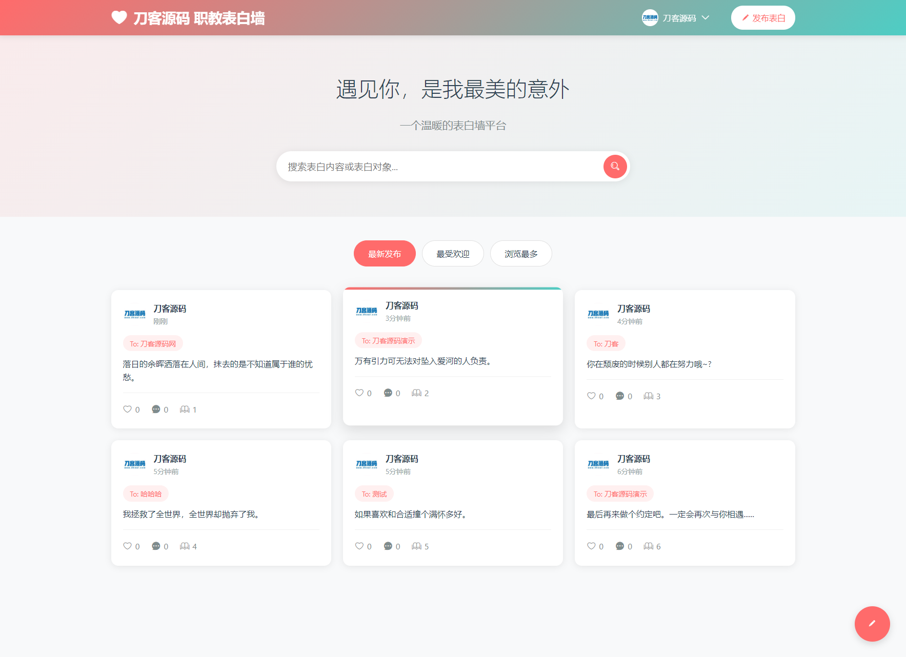 最新轻量美化表白墙系统源码v2.0 带后台版 附搭建教程-止水留痕