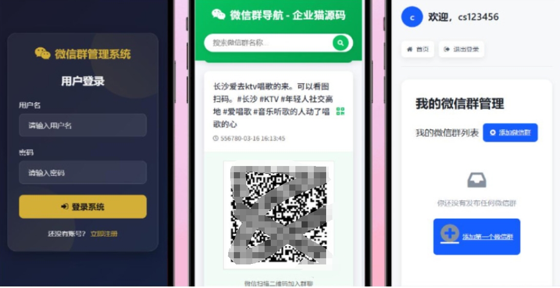 更新版微信群导航系统源码2.0 微信自动拉群软件 全开源 带后台 精准获客神器-止水留痕