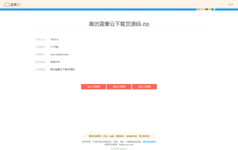 仿某云文件下载页HTML源码-止水留痕