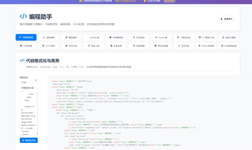 KaiGe超强编程助手源码 编程辅助工具 代码规整工具源码 web开源助手源码-止水留痕