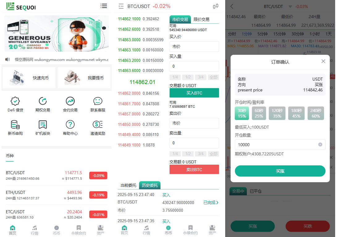 多语言交易所源码/币币交易+期权交易+永续合约+Defi借贷+新币申购+矿机理财/前端uniapp纯源码+后端php-止水留痕