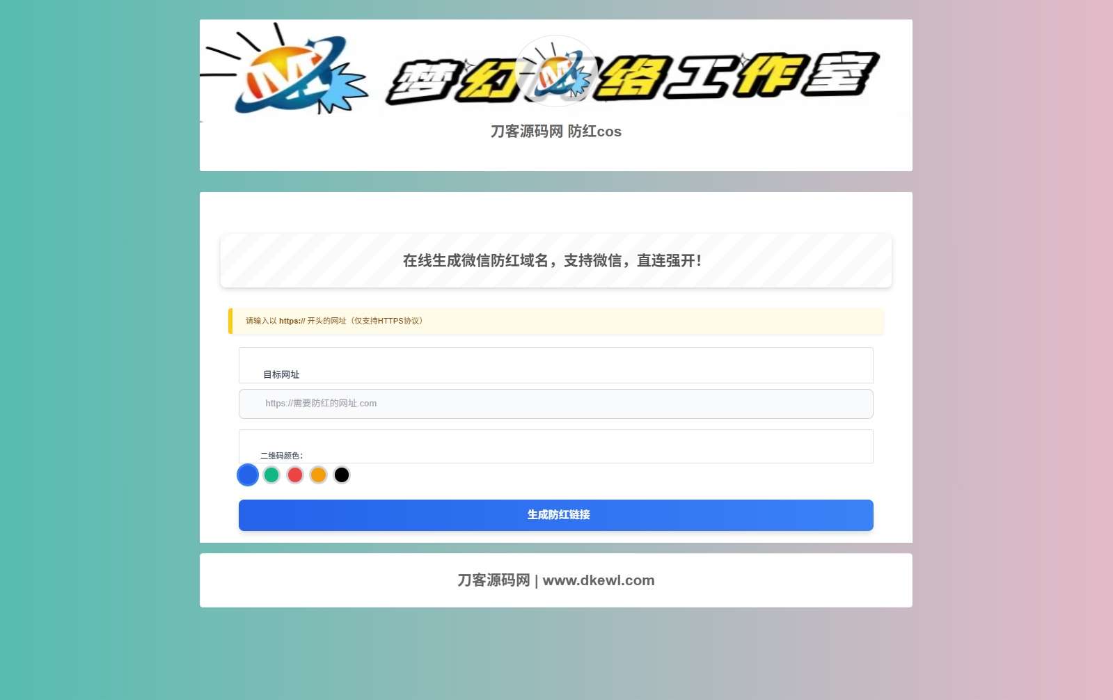 梦幻域名防红COS系统源码 带后台 全开源-止水留痕