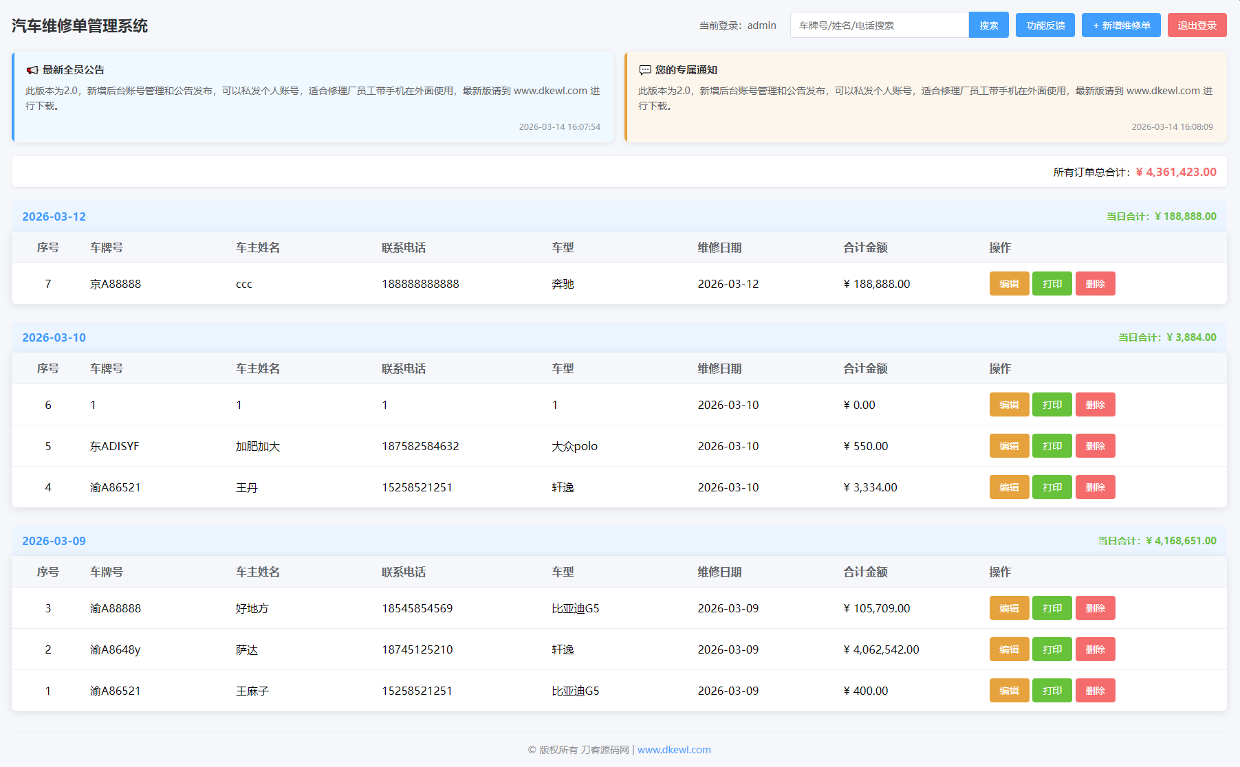 汽修单管理系统源码-止水留痕